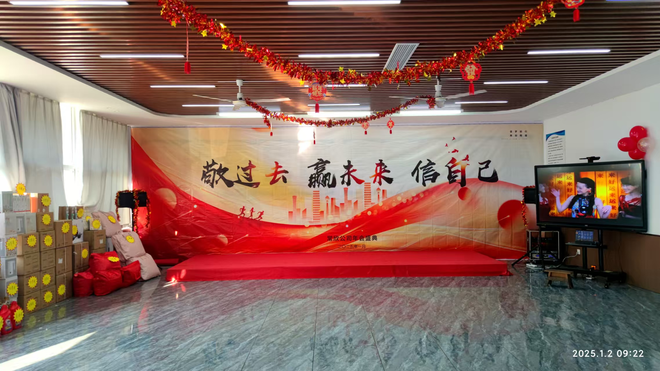 常欣公司2024-2025年會圓滿落幕，共啟新程